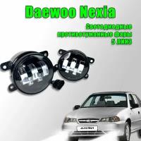 Светодиодные противотуманные фары Деу Нексия / Daewoo Nexia n150 н150 2008-2016 100W 2 шт. 12в