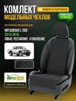 Чехлы для Mitsubishi L-200 4 рестайлинг 1996-2019 Серый Черный Жаккард Авто Лето LA516C48