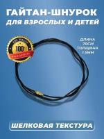 Шнурок для крестика детский 70 см гайтан для крестика для кулона 1,5 мм подвеска на шею женская детская веревочка для крестика чокер нитка