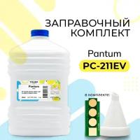 Заправочный комплект для картриджа PC-211EV (PC-211RB) 1 кг, для лазерного принтера Pantum (чип/тонер/воронка) P2200 P2207 P2500 P2500W M6500 M6507W