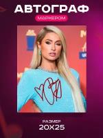 Автограф Пэрис Хилтон - Paris Hilton - Подписанное фото знаменитости, Подарок, Автограмма, Размер 20х25 см