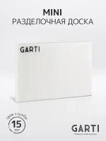Garti / Сервировочная (разделочная) доска Garti MINI Marmo/Solid. surface