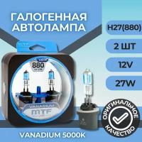 Галогеновые лампы MTF light Vanadium 5000K H27(880)