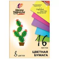 Цветная бумага Школа творчества Луч, A4, 16 л., 8 цв. 1 наборов в уп. 16 л., разноцветный