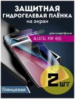 Защитная пленка Alcatel Pop 4(6) гидрогелевая