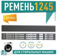 Приводной ремень барабана для стиральной машины Ardo, Beko, Whirlpool, Optibelt 1245 J5, J460