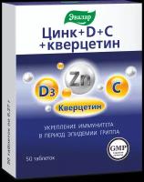 Эвалар Цинк + D + С + кверцетин, 50 таблеток, Эвалар