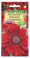 Подсолнечник Красное Солнышко, семена Гавриш ( 1уп: 0,5 г)