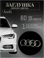 Колпачки заглушки на литые диски колпачок ступицы для Audi (Ауди). 60 мм. Черный защитный колпачок на центральное отверстие