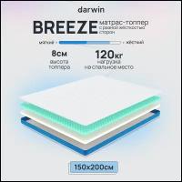 Матрас-топпер двухсторонний Darwin Breeze с эффектом памяти, анатомический, ортопедический, 150х200 см высота 8 см