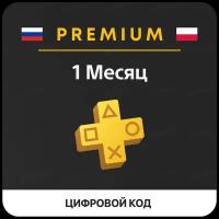 Подписка PlayStation Plus Premium (1 месяц, Польша)