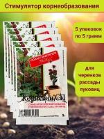 Корневин, стимулятор образования и роста корней, в комплекте 5 упаковок по 5 гр