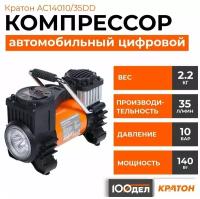 Компрессор автомобильный цифровой Кратон AC14010/35DD, 3 21 01 011