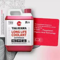 Антифриз TAKAYAMA LONG LIFE COOLANT красный 2 л 700507