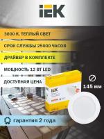 Светильник LED ДВО 1613 белый круг 12Вт 3000К IP20, IEK LDVO0-1613-12-3000-K01 (1 шт.)