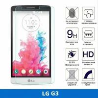 Защитное стекло для LG D855/G3,0.3 мм