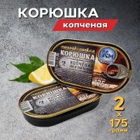 Корюшка тихоокеанская копченая консервированная в масле Картас-Морепродукт 2 банки по 175 гр