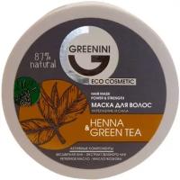 Маска для волос укрепление и сила Greenini Henna&Green Tea 200 мл