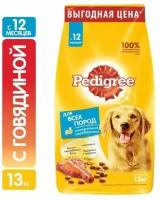 Сухой корм Pedigree для собак всех пород, говядина, 13 кг