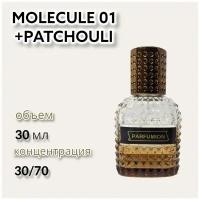 Духи " Molecules 01 + Patchouli " от Parfumion