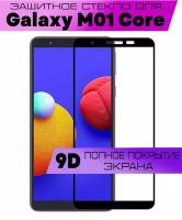 Защитное стекло BUYOO 9D для Samsung Galaxy M01 core, Самсунг Галакси М01 коре (на весь экран, черная рамка)