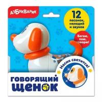 Интерактивная игрушка «Говорящий щенок»