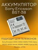 Аккумулятор Sony Ericsson BST-38 батарея для телефонов