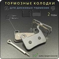 Тормозные колодки TP-01D для дисковых тормозов, Shimano/Tektro/Kugoo, полуметалл, для велосипеда, самоката, 2 пары