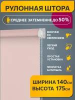 Рулонные шторы однотонные Плайн Пыльная роза DECOFEST 140 см на 175 см, жалюзи на окна