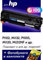 Лазерный картридж для HP 36A, HP LaserJet P1102, M1132, P1005, M1120, M1212NF с краской (тонером) черный новый заправляемый, 2000 копий с чипом