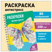 Антистресс раскраска для детей и взрослых 80 картинок: животные, цветы, мандалы, девушки / разукрашки для девочек