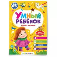 Книга Malamalama Умный ребенок Думаю и рассуждаю