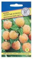 Престиж семена Семена Малина ремонтантная "Золотые купола", 10 шт