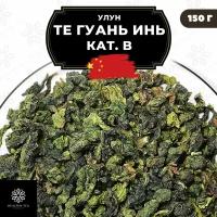 Китайский чай Улун Те Гуань Инь (кат. В) Полезный чай / HEALTHY TEA, 150 г