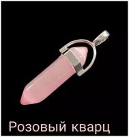 Кулон-Подвеска. Маятник биолокационный Розовый кварц на шнурке, для биолокации