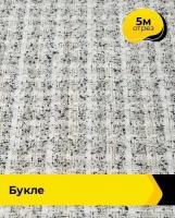 Ткань для шитья и рукоделия Букле "Шанель" 5 м * 150 см, мультиколор 20261