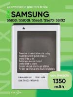 Аккумулятор для Samsung S5830 S5830i S5660 S5670 S6102