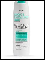 Витэкс Шампунь-объем для густоты и восстановления волос MAGIC&ROYAL HAIR коллаген и протеины 400 мл