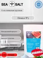 Соль пищевая 3 помол крупная 2,5 кг для засолки рыбы,мяса