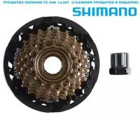 Комплект. Трещотка Shimano Tourney MF-TZ500 c защитой спиц, на 7 скоростей 14-28Т + съёмник трещотки в подарок