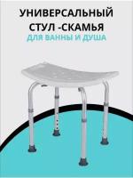 Сиденье стул табурет Титан для ванны и душа для купания пожилых, инвалидов, малоподвижных, беременных и детей