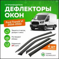 Дефлекторы боковых окон Ford Transit 6 (Форд Транзит) 2014-2023, ветровики на двери автомобиля, ТТ