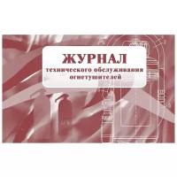 Журнал Attache Журнал технического обслуживания огнетушителей КЖ 497, 28 лист. красный/белый