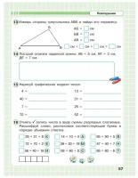 Тетрадь рабочая Петерсон Л.Г. Математика. 1 класс. . В 3 частях. Часть 3