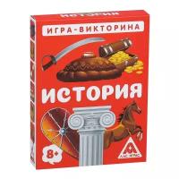 Игра-викторина «История» 8+, 50 карточек