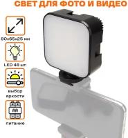 Осветитель светодиодный, видеосвет портативный Jmary FM-48R LED для съемки фото и видео