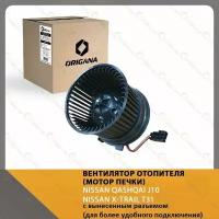 Вентилятор отопителя - мотор печки NISSAN QASHQAI J10 2006-2013, NISSAN X-TRAIL T31 2007-2014, ниссан кашкай 2006-2013, ниссан х-треил Т31 2007-2014