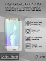 Глянцевая пленка Samsung Galaxy S6 Edge+