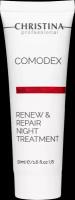 COMODEX RENEW & REPAIR NIGHT TREATMENT Ночная обновляющая сыворотка-восстановлениe, 50 мл