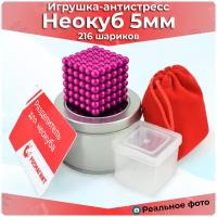 Антистресс игрушка/Неокуб Neocube куб из 216 магнитных шариков 5мм (розовый)